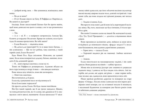 Чотири вітри (новий формат) - фото 4