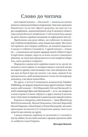 Сталеві. Книжка про жіночу стійкість у другий рік війни - фото 4