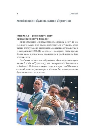 Сталеві. Книжка про жіночу стійкість у другий рік війни - фото 7