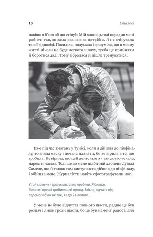 Сталеві. Книжка про жіночу стійкість у другий рік війни - фото 9