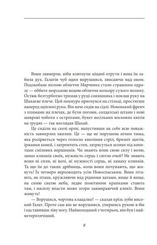 Чотири шаблі. Вершники - фото 3