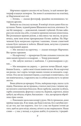 Чотири шаблі. Вершники - фото 4