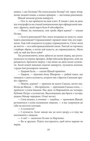 Чотири шаблі. Вершники - фото 5