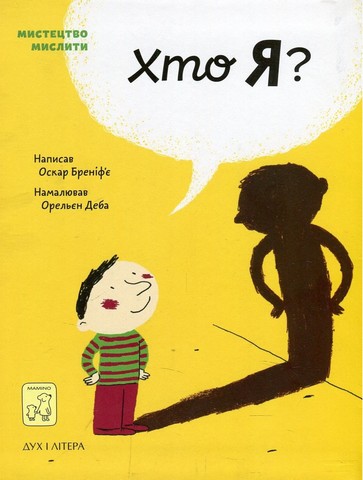 Хто я? - фото 1