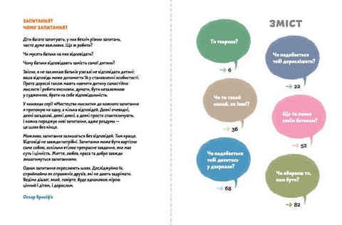 Хто я? - фото 2