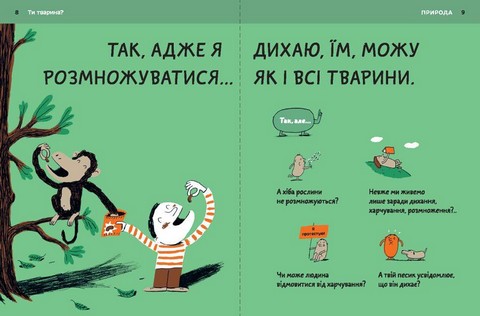 Хто я? - фото 4