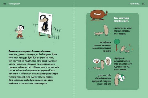 Хто я? - фото 5