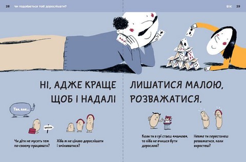 Хто я? - фото 7