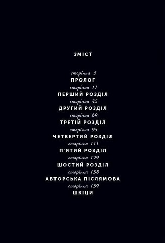 Північне сяйво. Книга 1. Долина тролів - фото 2