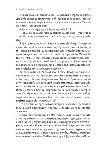 Міряй важливе. OKR. Простий метод вирости вдесятеро - фото 4