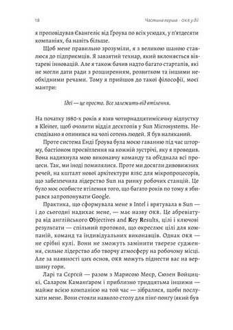 Міряй важливе. OKR. Простий метод вирости вдесятеро - фото 5