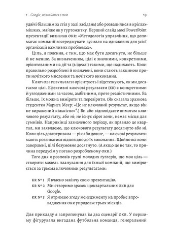 Міряй важливе. OKR. Простий метод вирости вдесятеро - фото 6