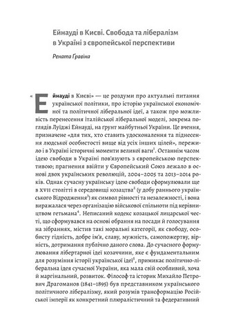 Роздуми про Європу. Вибрані статті про суспільство, економіку й політику - фото 6