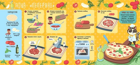 Рецепти для малюків. Піци - фото 2