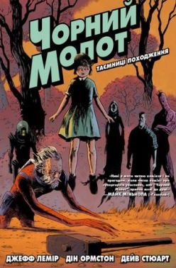 Чорний Молот. Книга 1. Таємниці Походження Чорний Молот. Книга 1. Таємниці Походження