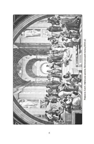 Аристотель. Дуже коротке введення - фото 3