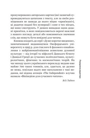 Аристотель. Дуже коротке введення - фото 6