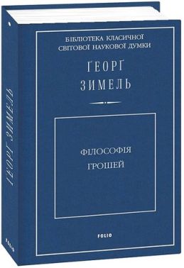 Філософія грошей - Психологія Бізнесу