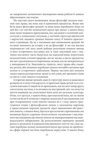 Філософія грошей - фото 3