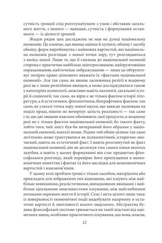 Філософія грошей - фото 4