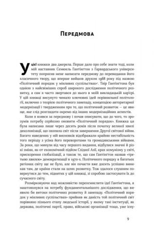 Витоки політичного порядку. Від прадавніх часів до Французької революції - фото 4