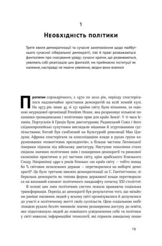Витоки політичного порядку. Від прадавніх часів до Французької революції - фото 6