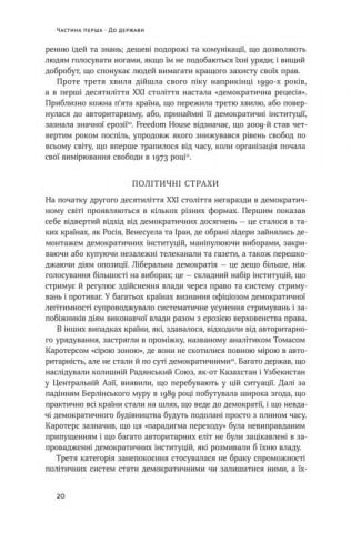 Витоки політичного порядку. Від прадавніх часів до Французької революції - фото 7