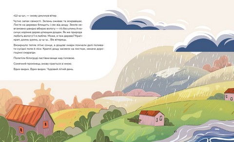 Медитативні історії на добраніч - фото 8