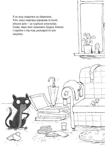 Вінстон. Найпотаємніші справи. Корабель-привид - фото 2