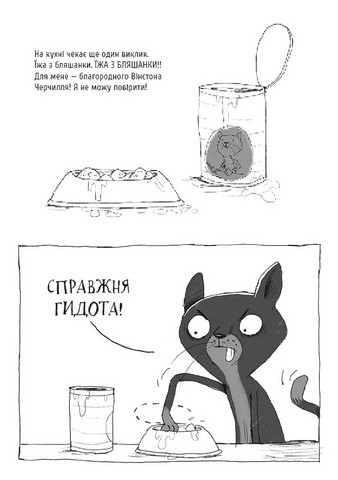 Вінстон. Найпотаємніші справи. Корабель-привид - фото 3