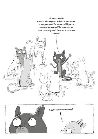 Вінстон. Найпотаємніші справи. Корабель-привид - фото 6