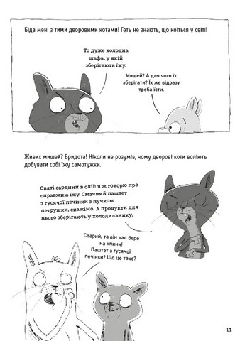 Вінстон. Найпотаємніші справи. Корабель-привид - фото 7