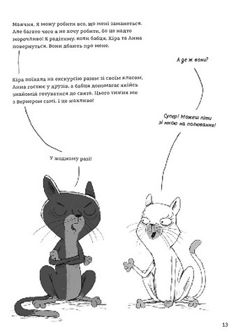 Вінстон. Найпотаємніші справи. Корабель-привид - фото 9