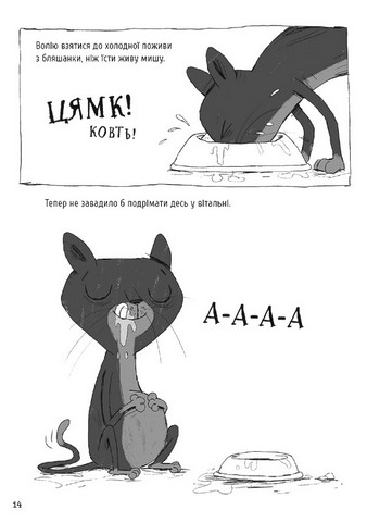 Вінстон. Найпотаємніші справи. Корабель-привид - фото 10