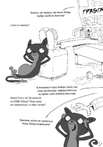 Вінстон. Найпотаємніші справи. Корабель-привид - фото 11