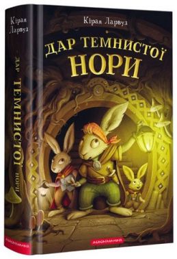 Дар темнистої нори Дар темнистої нори