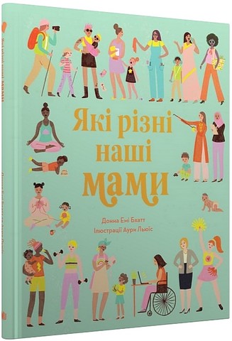 Які різні наші мами - фото 1