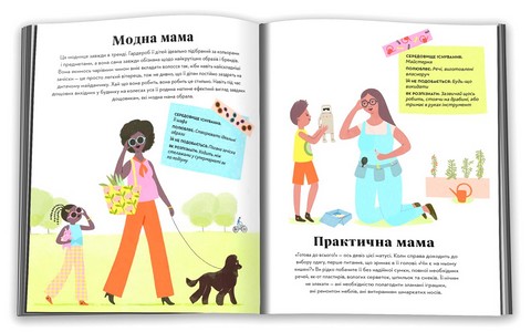 Які різні наші мами - фото 2