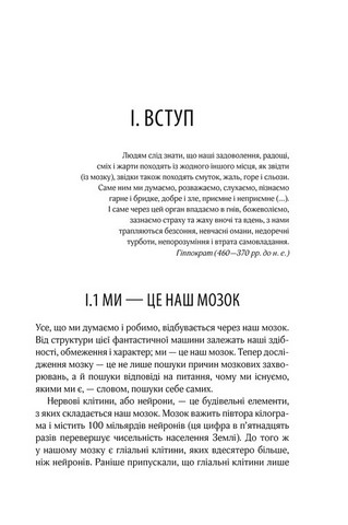 Ми - це наш мозок - фото 4