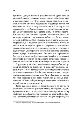 Ми - це наш мозок - фото 5