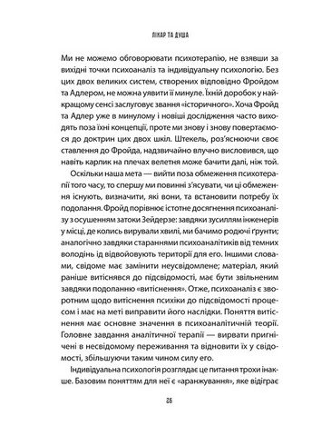 Лікар та душа. Основи логотерапії - фото 3