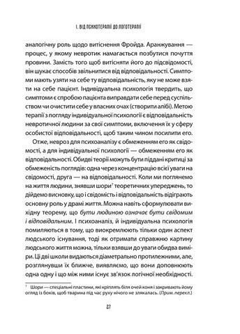 Лікар та душа. Основи логотерапії - фото 4