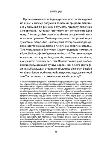 Лікар та душа. Основи логотерапії - фото 5