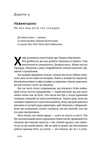 Есенціалізм. Мистецтво визначати пріоритети - фото 6