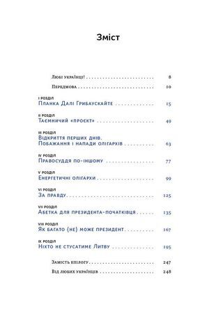 Велика президентка маленької країни. Історія Далі Грибаускайте - фото 2