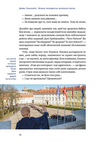 Велика президентка маленької країни. Історія Далі Грибаускайте - фото 3