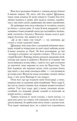 Потоп. Том 1 - фото 4