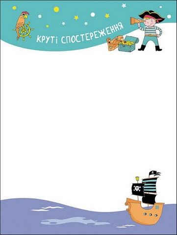 Блокнотик твого настрою. Happy Book з наліпками для хлопців - фото 4