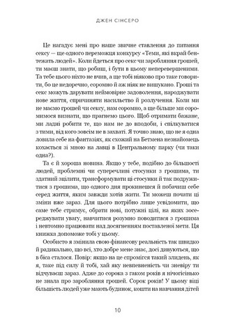 Не нюнь. Перестань скаржитися на долю, подолай страх безгрошівя і досягни фінансового успіху! - фото 3
