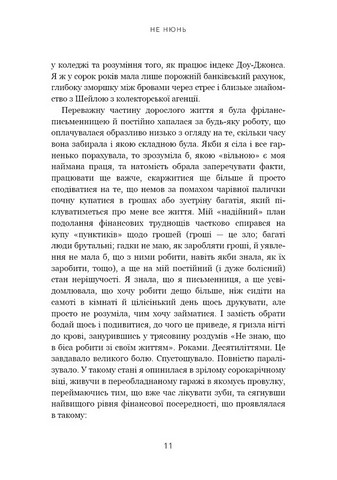 Не нюнь. Перестань скаржитися на долю, подолай страх безгрошівя і досягни фінансового успіху! - фото 4